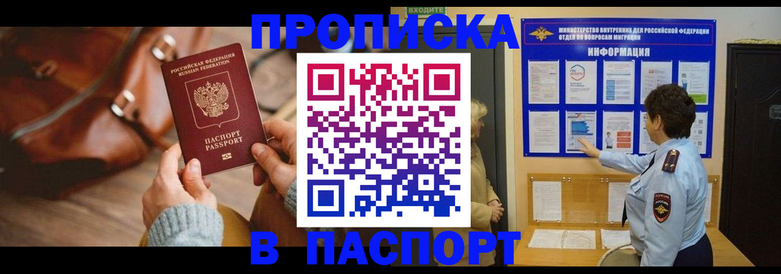 прописка в квартире в Надыме